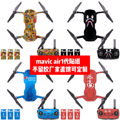 适用于大疆mavic无人机贴纸
