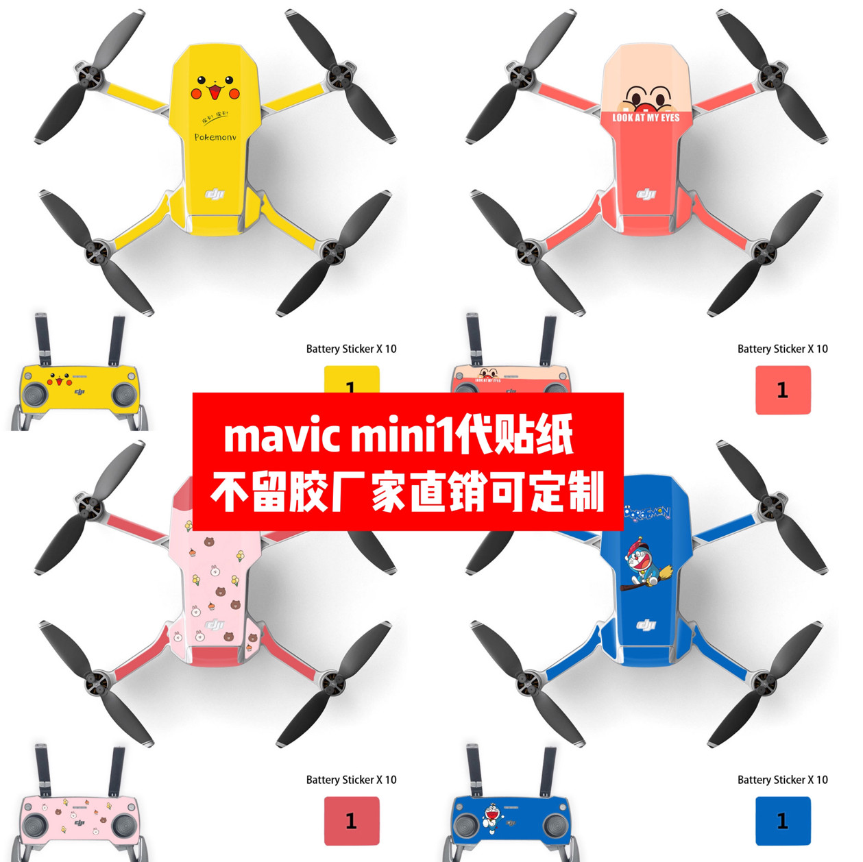 适用于大疆mini1无人机贴纸