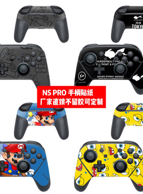 NSPRO手柄贴卡通贴定制