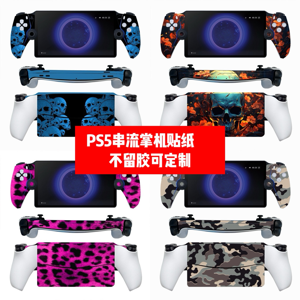 适用PS 串流掌机贴纸PS Portal掌机贴膜PS 串流掌机贴纸骷髅迷彩