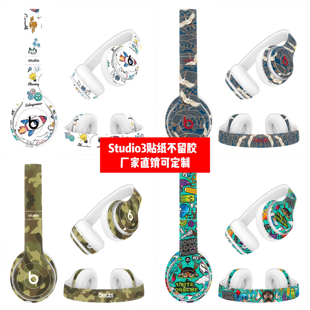 适用录音师Studio2beats studio3studio pro耳机迷彩涂鸦贴纸diy