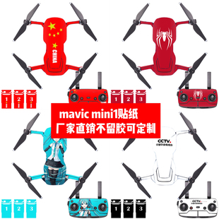 适用于大疆御Mavic air1代无人机贴纸御Mavic air1代机身贴可定制
