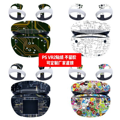 playstationvr2贴纸贴膜可定制