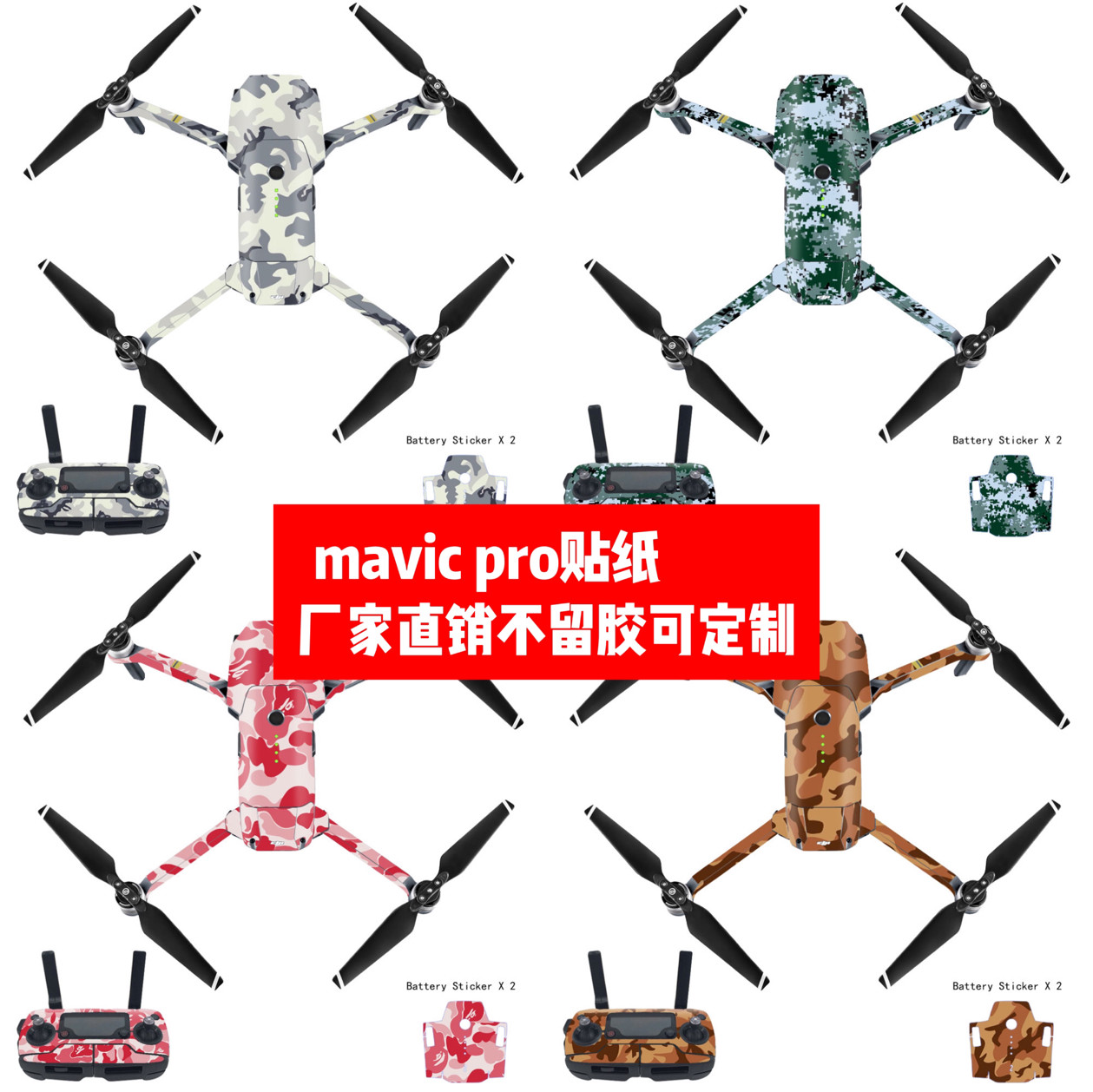 适用于大疆无人机贴纸