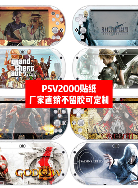 psvita2000痛贴psv2000贴膜psvita2000机身贴纸psv2000游戏款贴纸