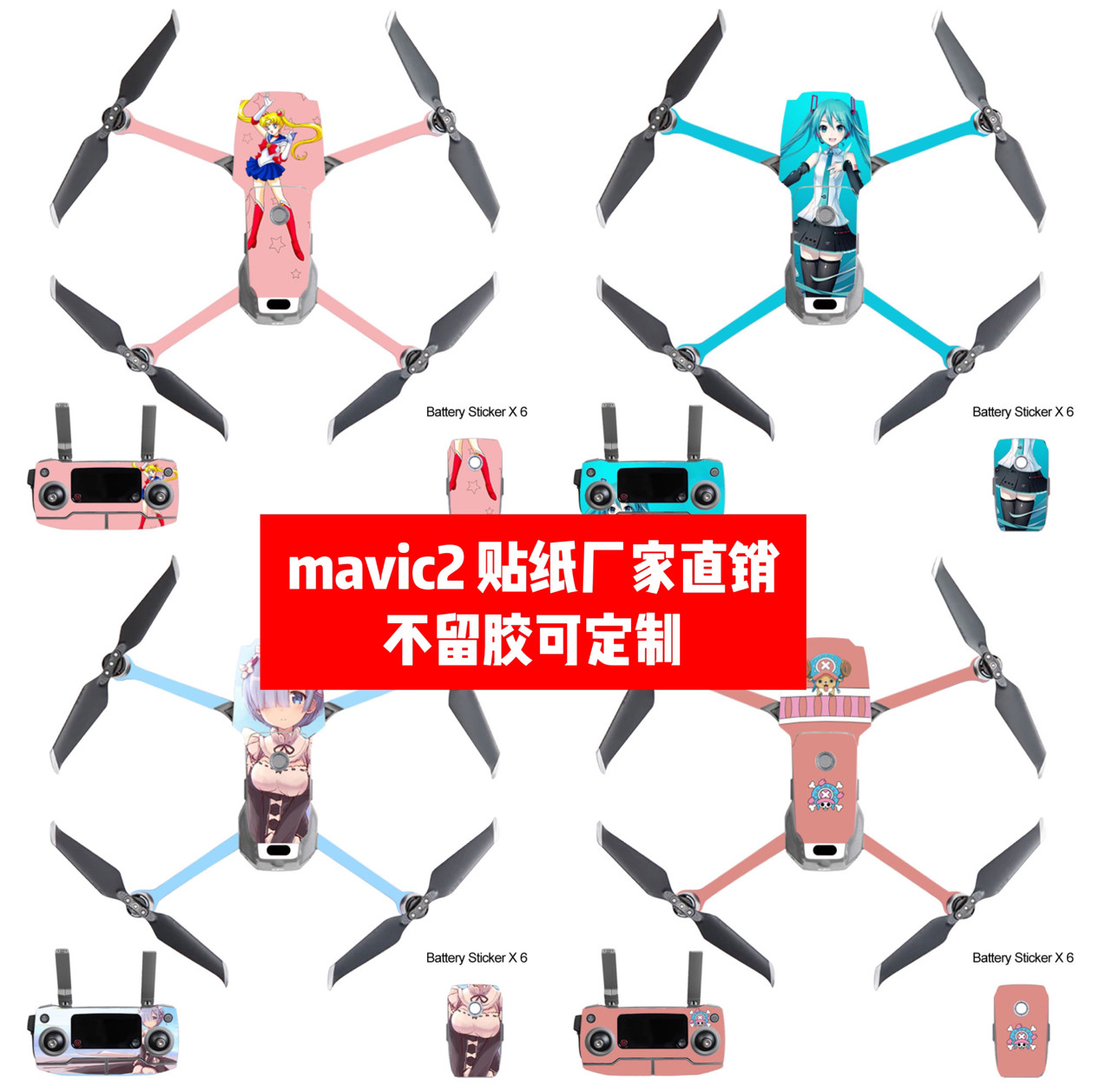 适用于大疆御2无人机贴膜贴纸