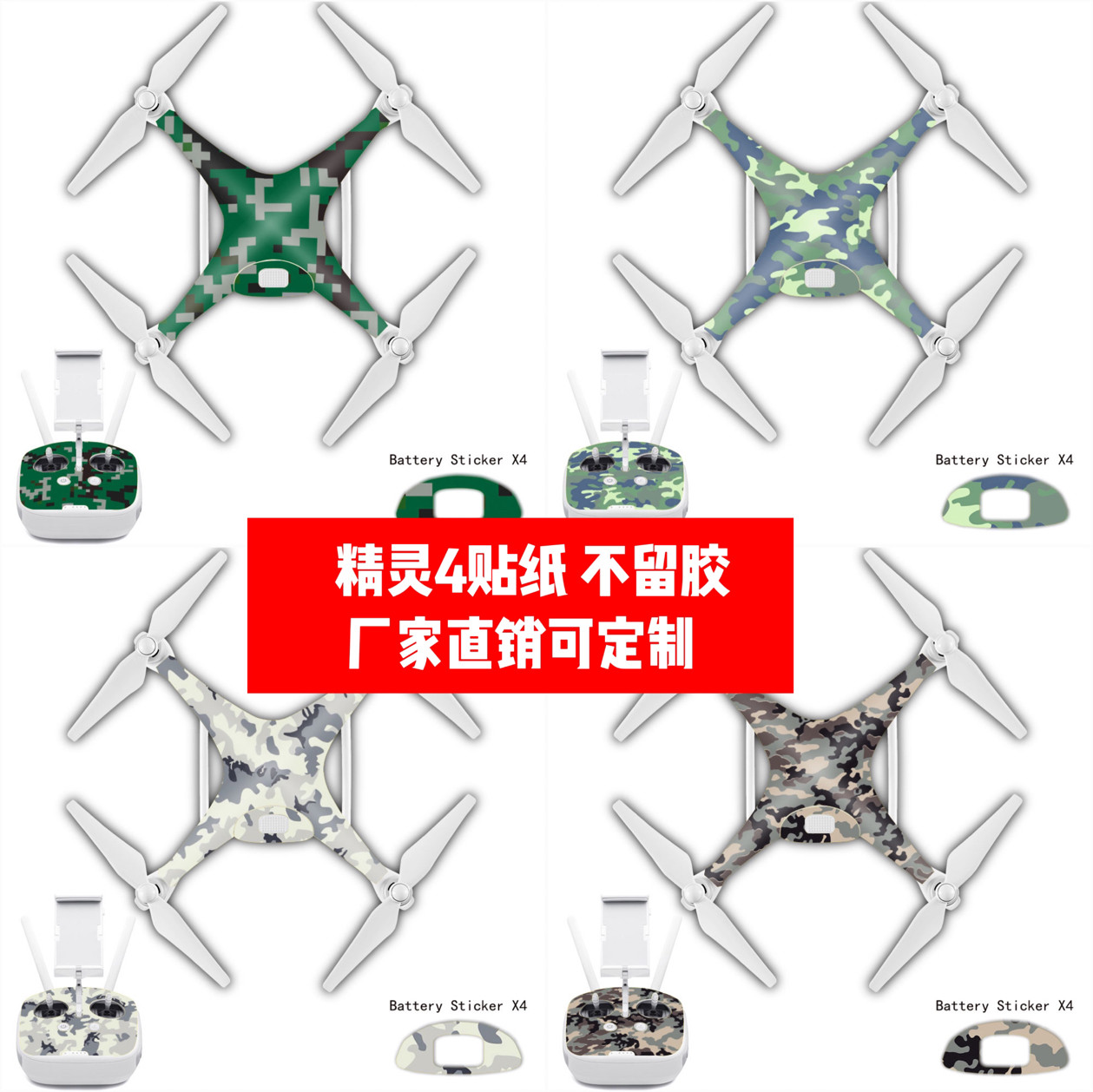 适用于大疆精灵无人机贴纸