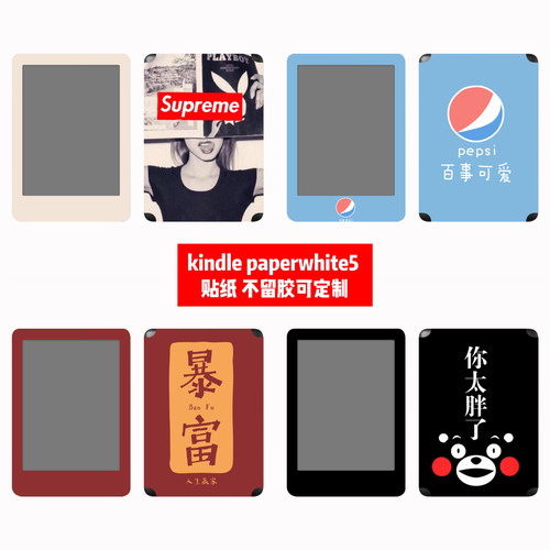 kindlepaperwhite5贴纸可定制