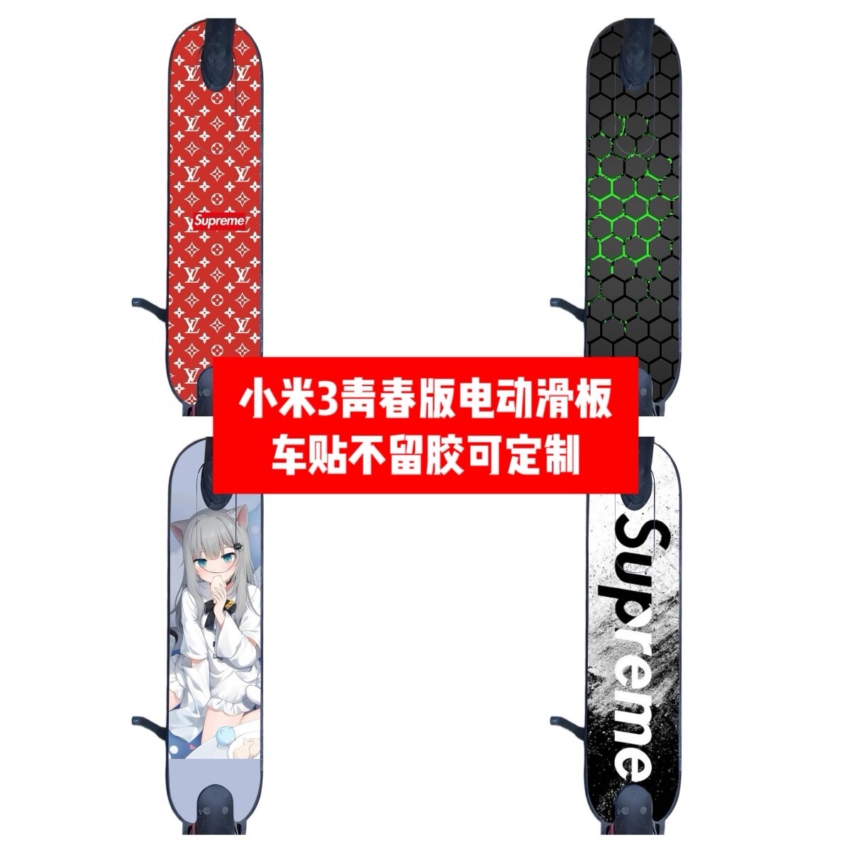 小米3青春版电动滑板车脚踏版贴纸小米3青春版脚踏板贴膜个性贴