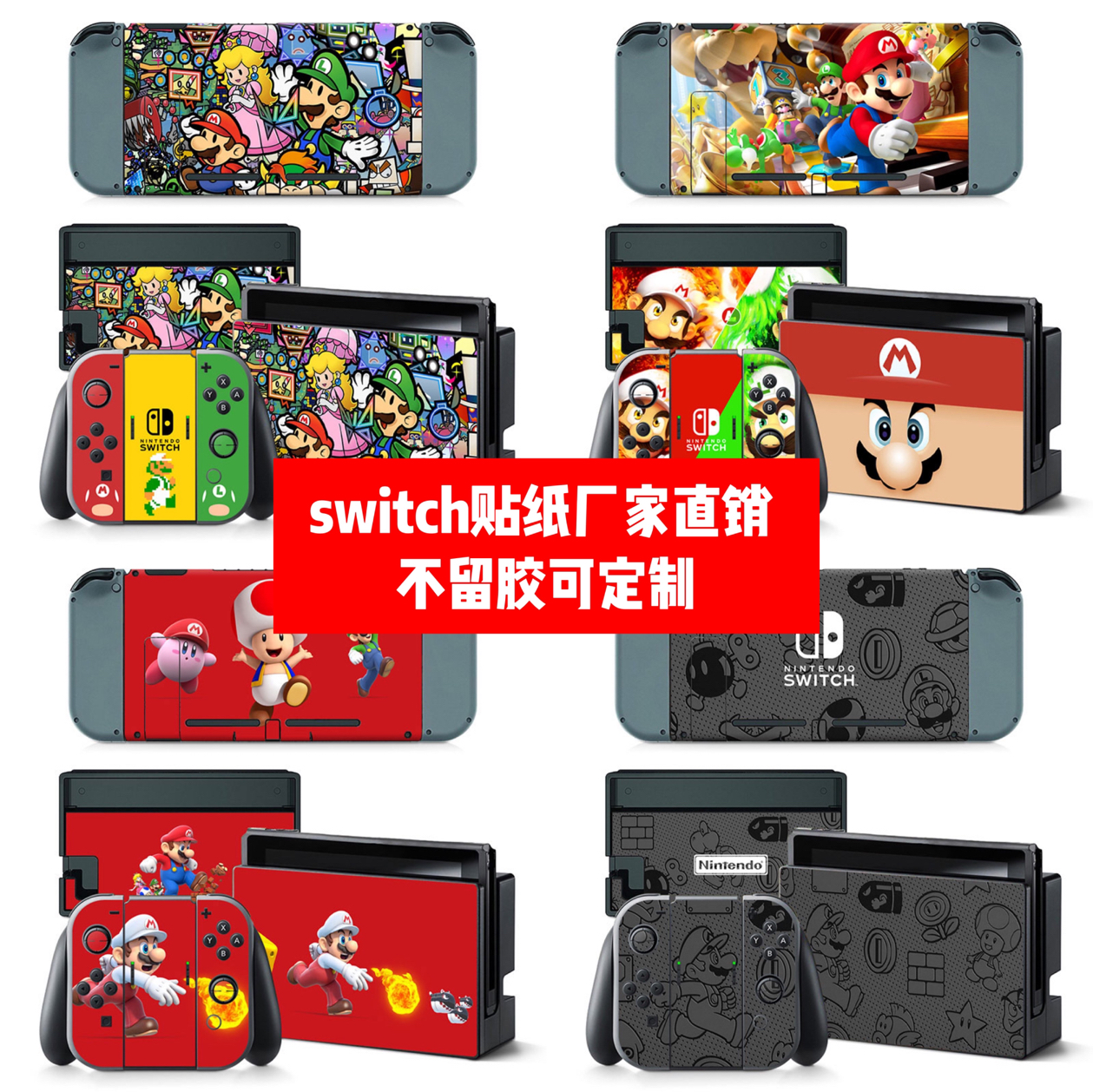 任天堂续航版switch贴纸任天堂NS贴膜NS switch马里奥款贴膜定制