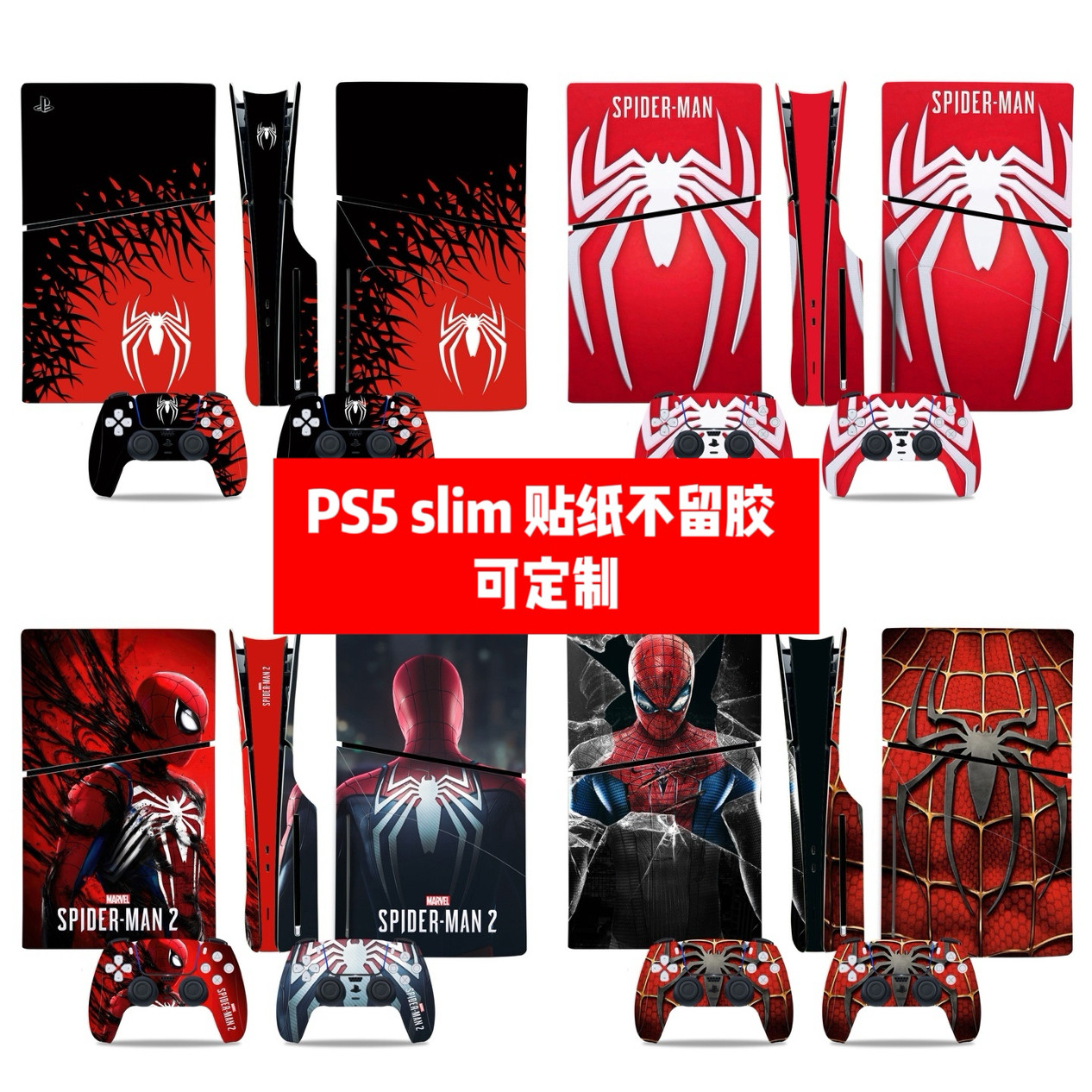 PS5 SLIM光驱版贴纸PS5 SLIM光驱版贴膜PS5 SLIM蜘蛛侠贴纸可diy