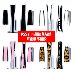 PS5 SLIM侧边贴全包贴膜纯色款 贴纸贴膜 SLIM中间条全包贴纸PS5