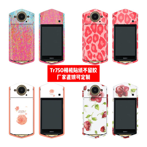 TR750相机贴可定制diy