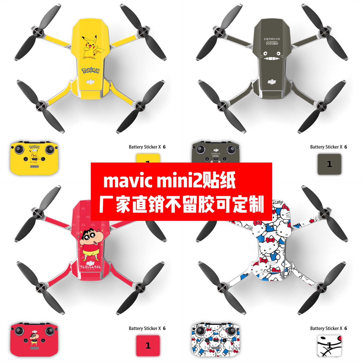 适用于大疆御mini2无人机机身贴膜Mavic mini 2贴纸卡通贴可定制