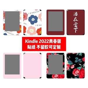 亚马逊Kindle 青春版2022贴纸Kindle 青春版2022贴膜个性贴纸diy