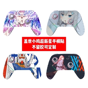 盖世小鸡超新星手柄贴纸超新星手柄贴膜盖世小鸡超新星 卡通贴纸