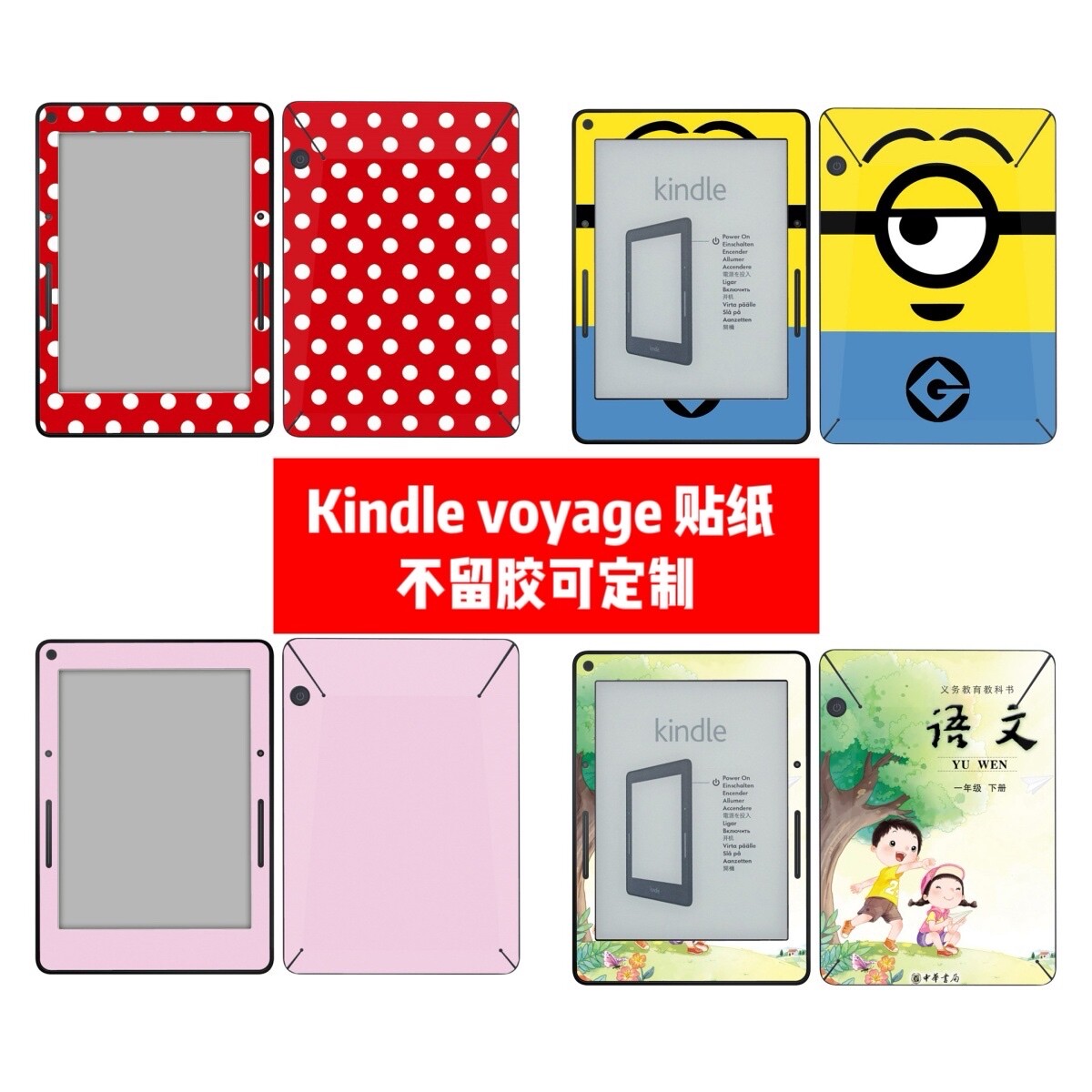 适用亚马逊Kindle voyage电子书贴膜kindle voyage电子书个性贴纸
