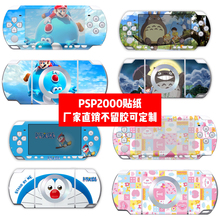 PSP2000贴纸psp2000贴膜psp2000痛贴PSP2000机身贴动卡通贴可定制