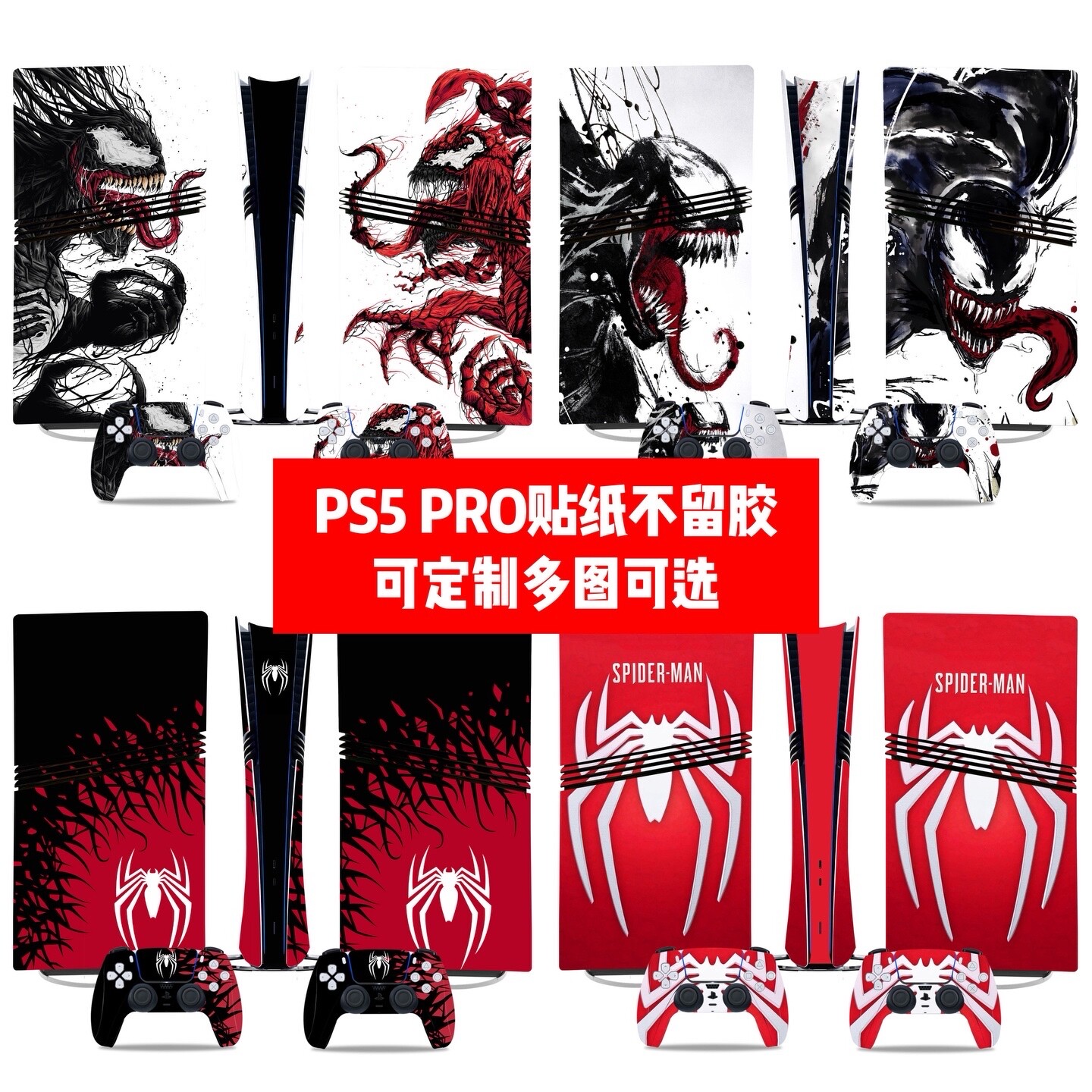 PS5 Pro主机贴纸PS5 PRO数字版贴纸PS5 PRO数字