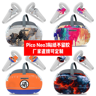 VR头盔贴膜个性 vr眼镜一体机贴纸Pico 贴纸可定制 Neo3 Pico