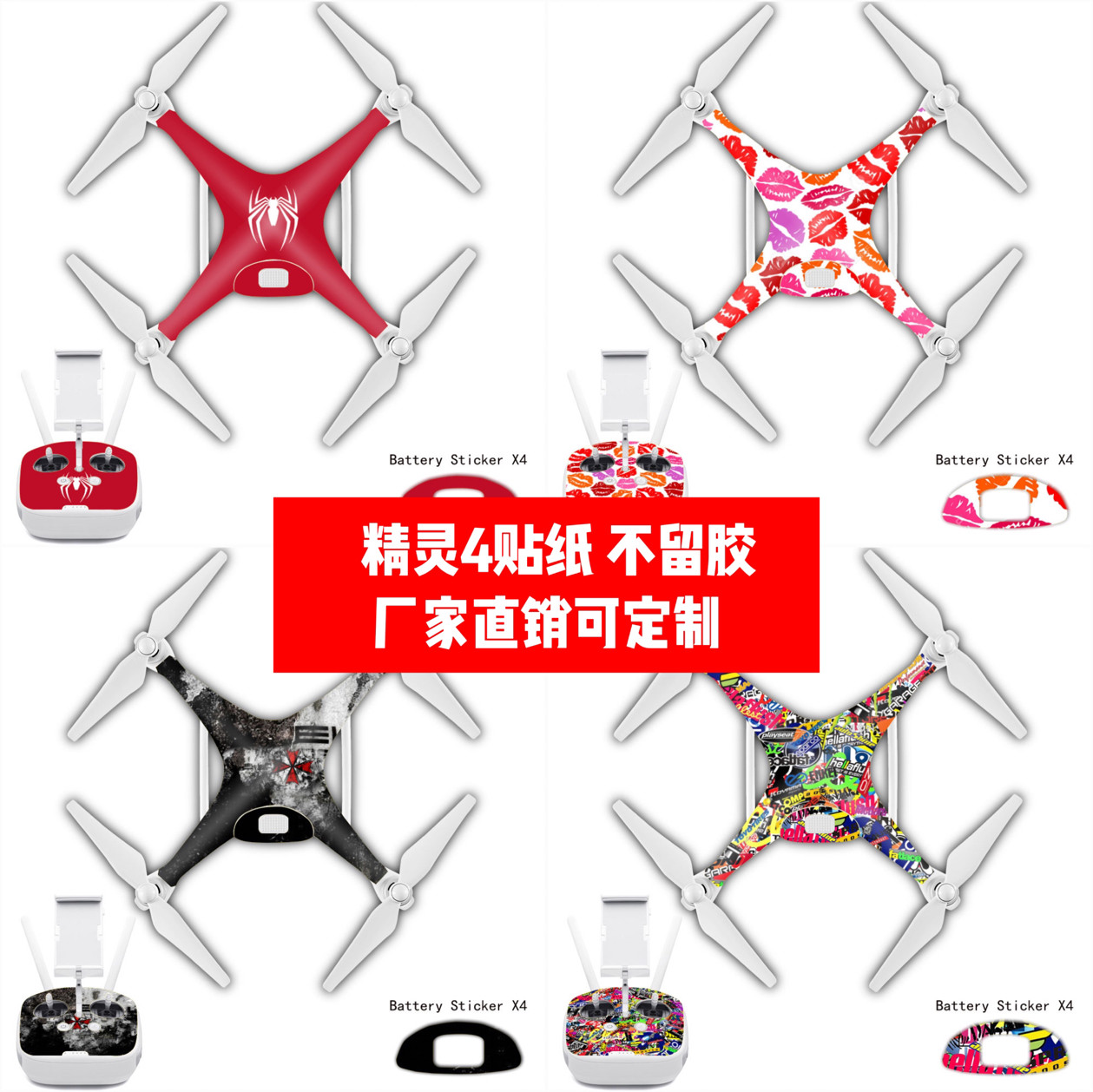 适用于大疆精灵无人机贴纸