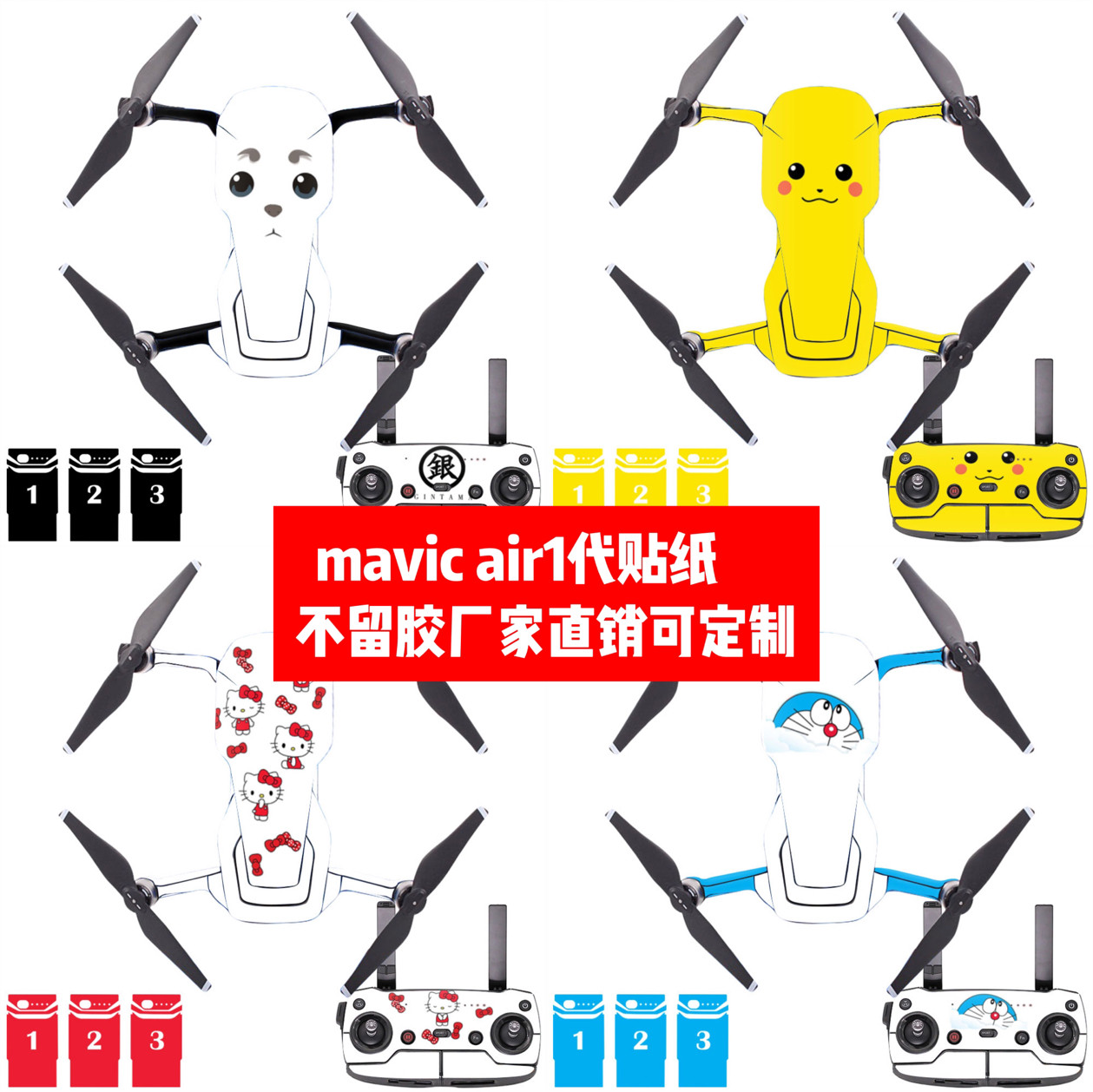 适用于大疆Mavic御Air无人机机身外壳贴膜大疆 Mavic御Air1代卡通