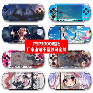 索尼PSP3000贴纸psp 3000贴膜psp3000痛贴机身贴卡通贴膜可定制