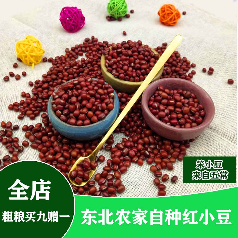 2025年东北新红绿小豆红豆赤豆五谷杂粮红豆薏米粥女人自种500g
