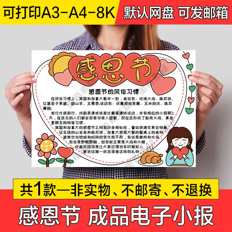 感恩节电子小报模版中小学生成品手绘手抄报a4线稿a3模板线描素材