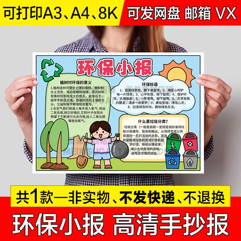 绿色环保手抄报中小学生电子小报保护环境低碳环保a4线稿a3模板8k