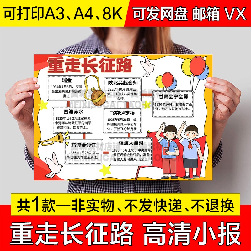 重走长征路手抄报小学生电子小报长征思维导图长征精神a4模板a38k