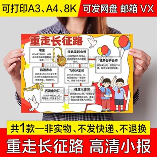 重走长征路手抄报小学生电子小报长征思维导图长征精神a4模板a38k