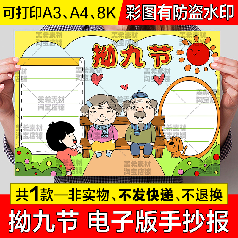 福建拗九节手抄报模板电子版小学生尊老敬老孝敬长辈小报a4线稿8k