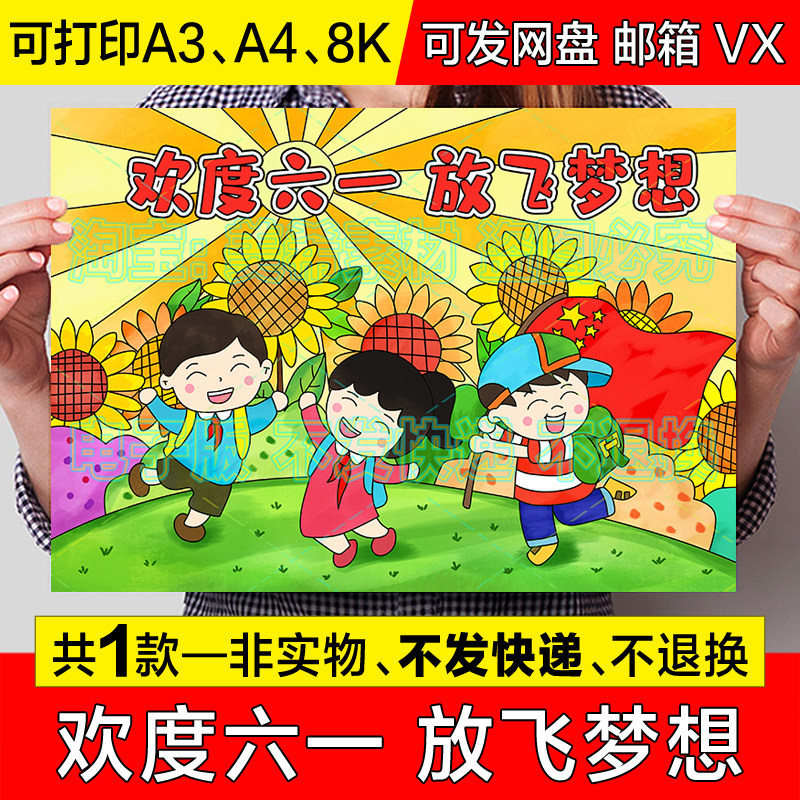 欢度六一放飞梦想儿童绘画手抄报六一儿童节快乐电子小报线稿模板