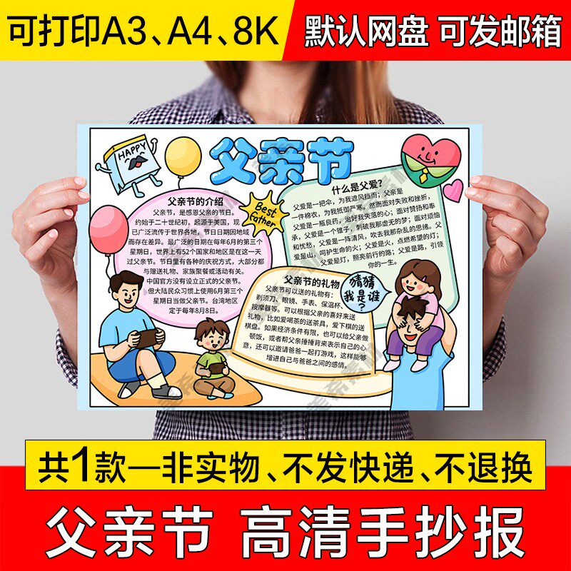 父亲节手抄报电子模版感恩父亲爸爸我爱你手绘小报a4线稿a3模板8k