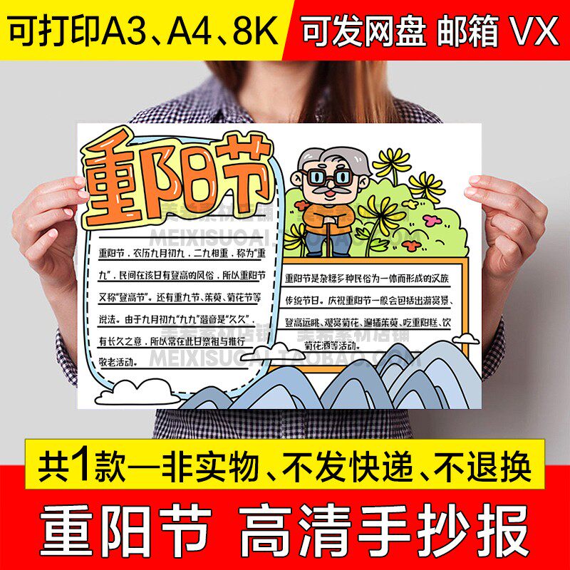 九九重阳节手抄报电子小报中小学生敬老节传统节日a4线稿a3模板8k