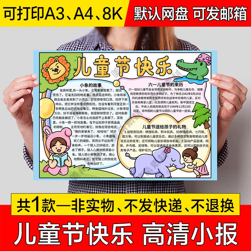 六一儿童节手抄报电子版儿童节快乐手绘手抄报a4线稿a3模板8k素材