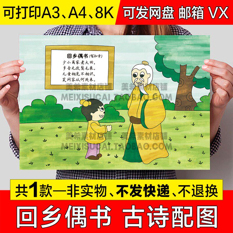 小学生回乡偶书古诗配图手抄报六年级古诗配画电子版小报线稿模板