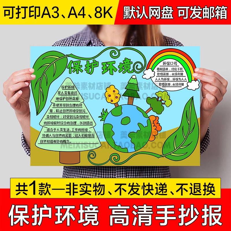 保护环境手抄报电子版小学生绿色环保手绘小报a4线稿a3模板8k素材