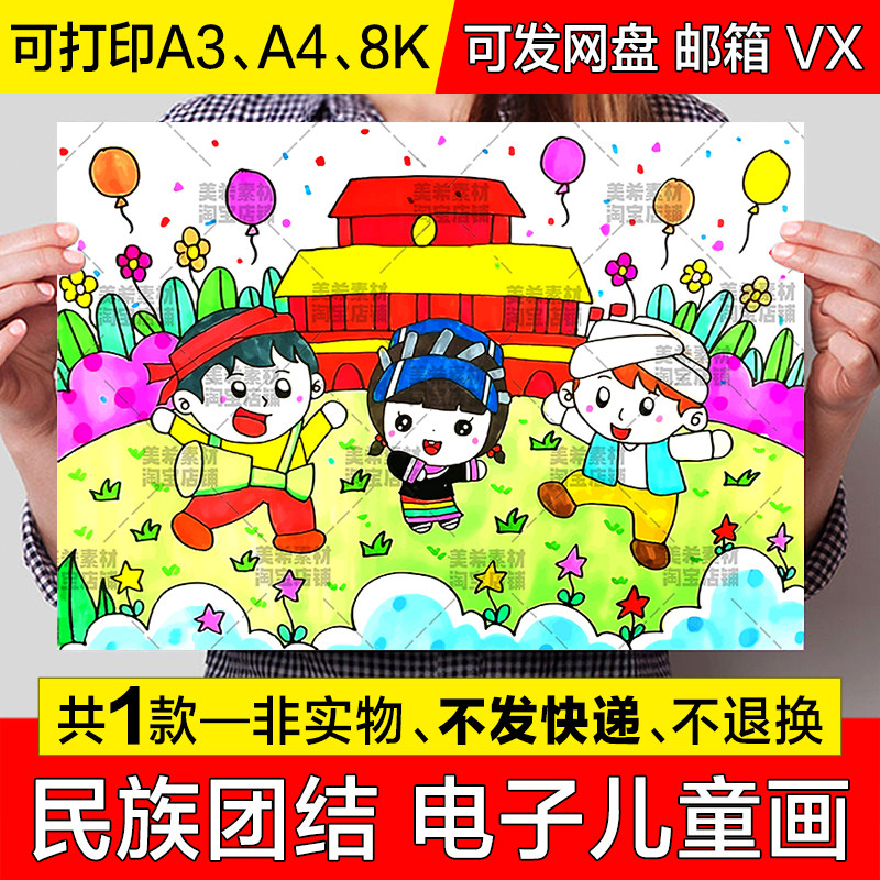 民族团结儿童绘画手抄报小学生民族团结一家亲电子版小报线稿模板