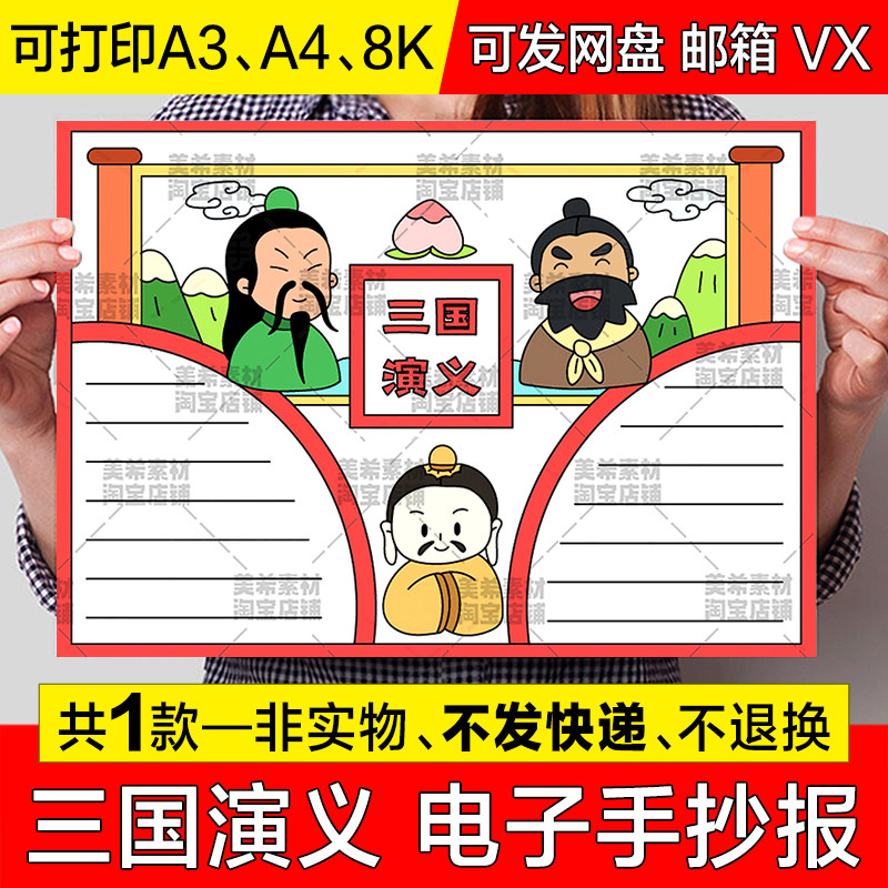 三国演义读后感手抄报小学生四大名著好书推荐电子版小报线稿模板