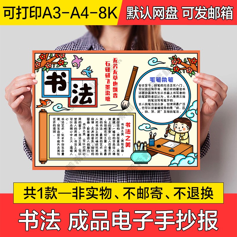 书法儿童手绘电子手抄报模版中小学生涂色线稿成品a4小报a3模板8k
