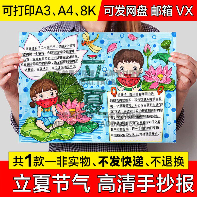 立夏时节手抄报小学生电子小报二十四节气传统节日a4模板a3线稿8k