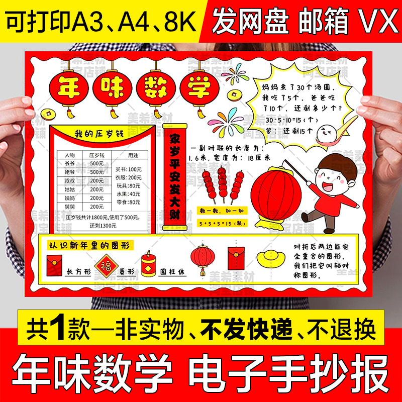 年味数学手抄报模板电子版小学生春节新年中的数学趣味数学小报a4
