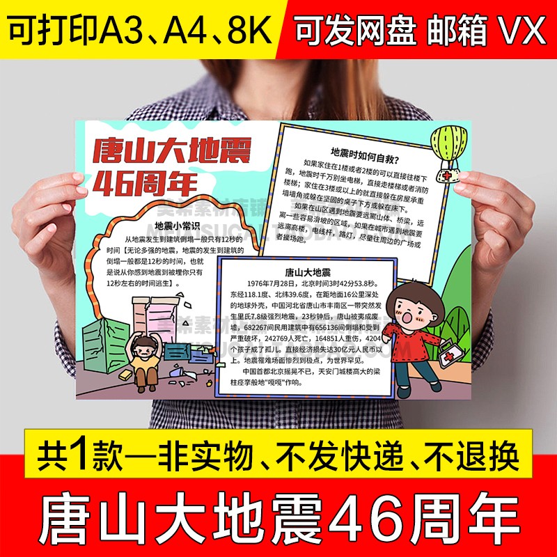 唐山大地震46周年手抄报小学生电子小报地震知识a4线稿a4模板8k素