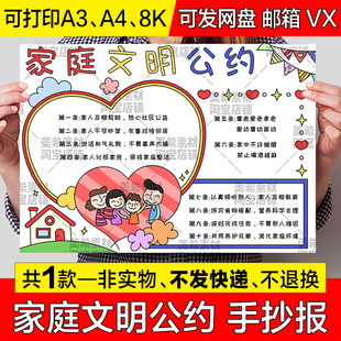 家庭文明公约手抄报小学生家庭公约电子版小报a4黑白线稿a3模板8k