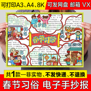 2026马年春节习俗手抄报模板电子版小学生传统节日新年习俗小报8k