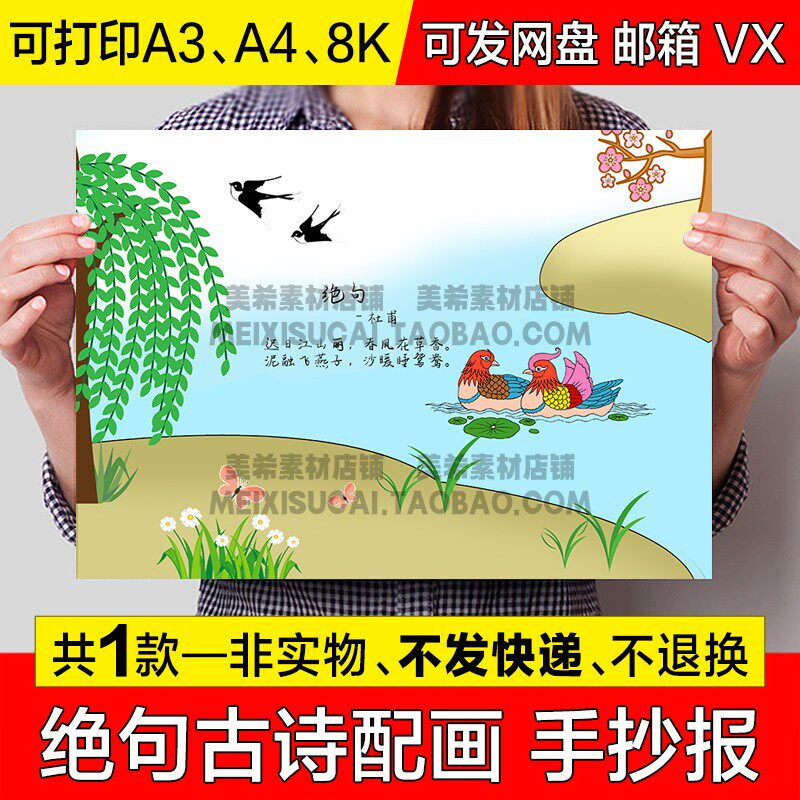 二年级迟日江山丽古诗配画手抄报杜甫绝句古诗配图电子版小报模板