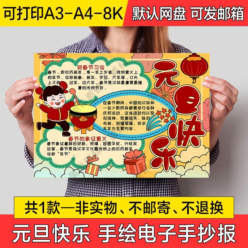 2025元旦快乐手绘手抄报电子模版元旦节半成品线稿a4小报a3模板8k