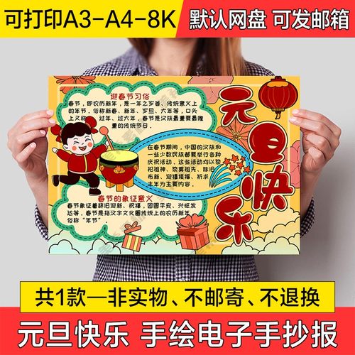 2025元旦快乐手绘手抄报电子模版元旦节半成品线稿a4小报a3模板8k